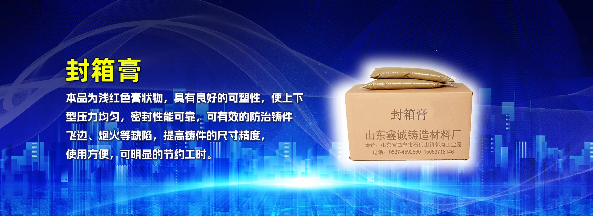 山东鑫诚铸造材料有限公司